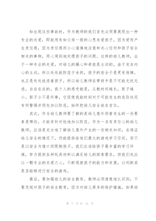 幼儿教师安全培训心得体会6篇.docx