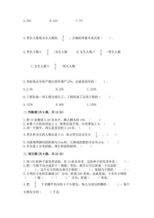 六年级上册数学期末测试卷附完整答案【典优】.docx