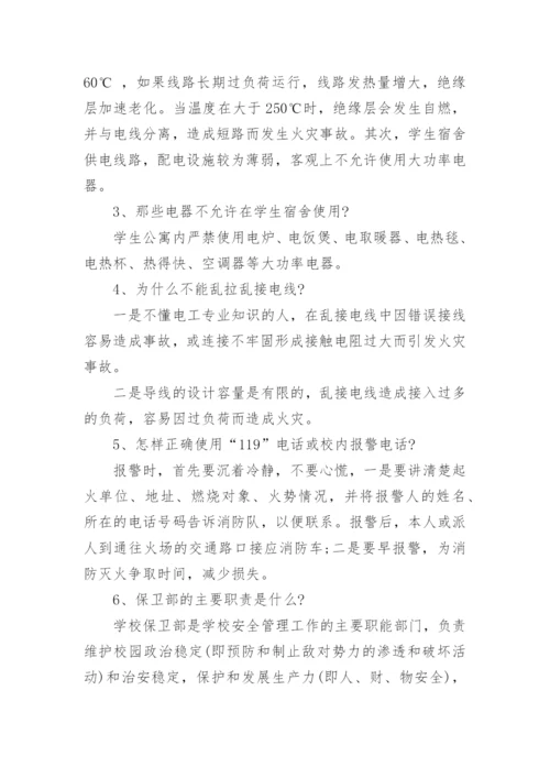 防火安全教育演讲稿.docx