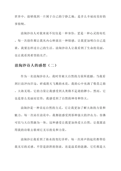 浪淘沙诗人的感想