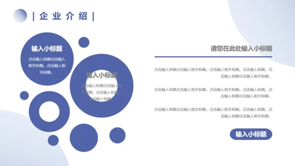 企业品牌介绍宣传通用PPT模板