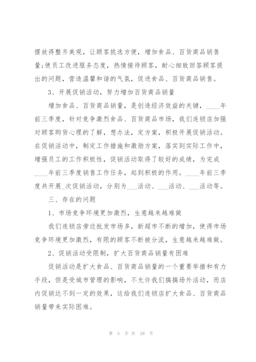 门店工作计划范文10篇.docx
