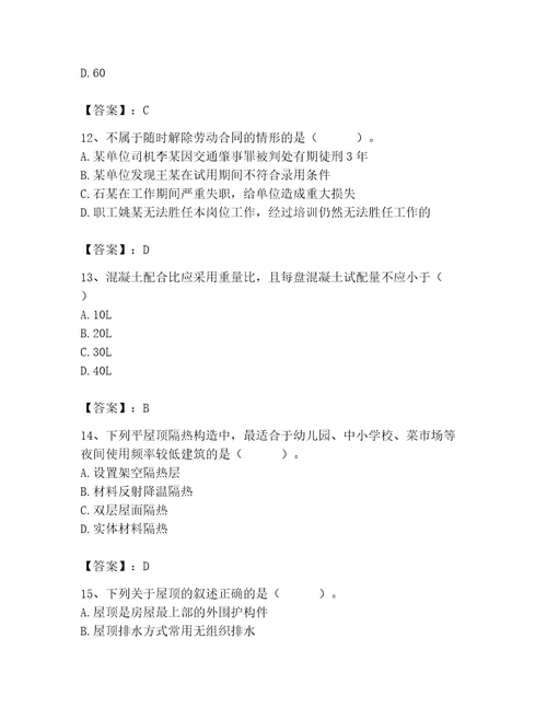 2023年施工员之土建施工基础知识考试题库（培优）