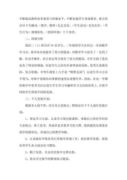 热门数学学习计划4篇.docx
