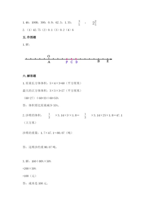 沪教版数学六年级下册期末检测试题精品【实用】.docx