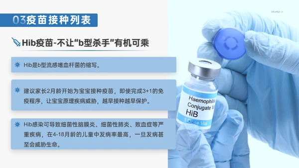 计划免疫科疫苗接种打针注射常识介绍PPT模板