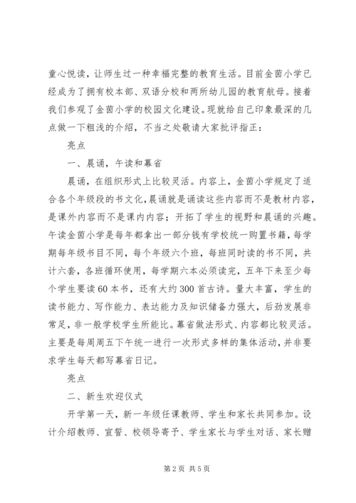 大爱福茵工作感想 (2).docx