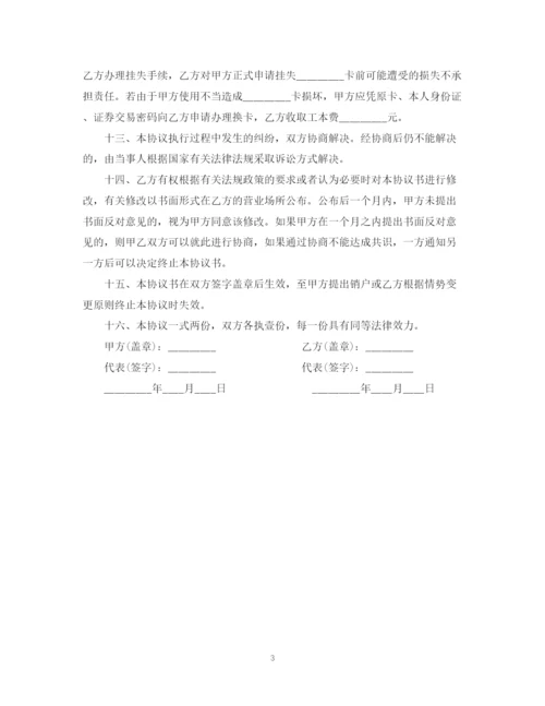 2023年证券交易合同样本.docx