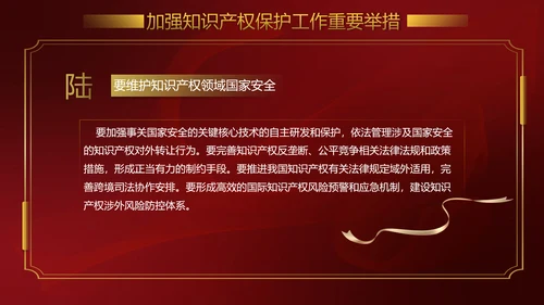 保护知识产权就是保护创新PPT模板