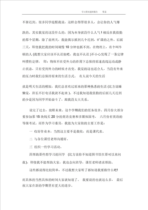 学习委员述职报告5篇
