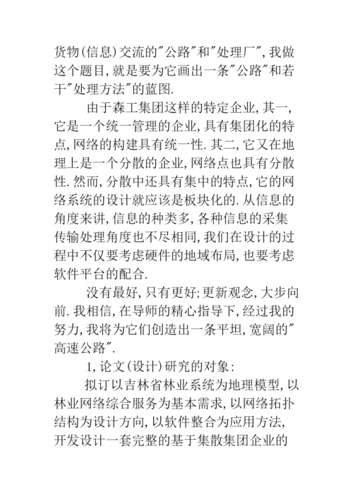 2019年计算机科学技术系毕业论文开题报告--精品范文.docx