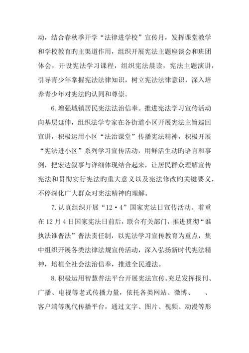 宪法学习宣传教育活动方案.docx