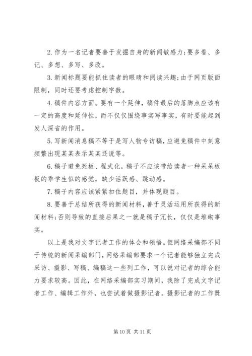 新闻实习生实习心得.docx