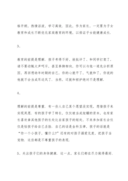 初一家长会领导发言演讲稿5篇.docx