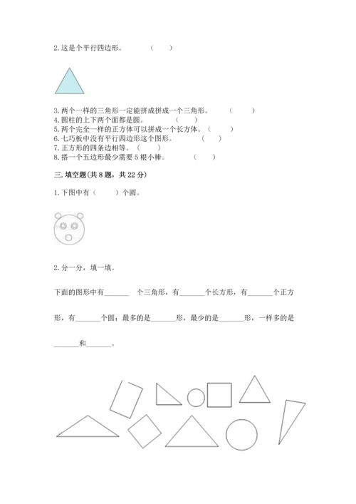 北京版一年级下册数学第五单元 认识图形 测试卷含完整答案【有一套】.docx