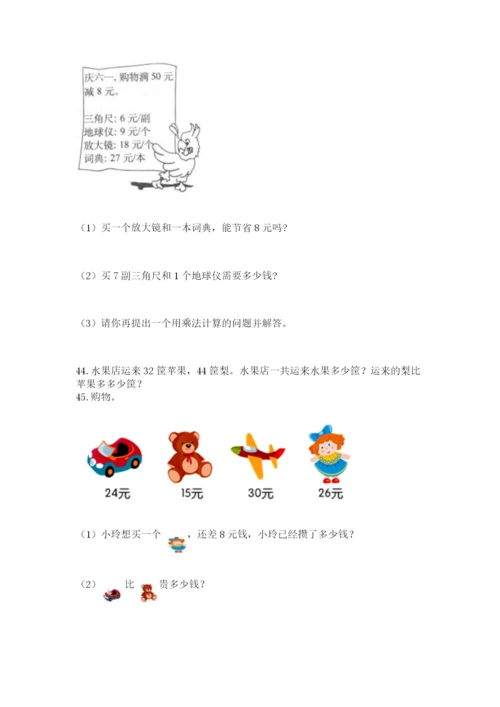 二年级上册数学解决问题60道及参考答案（培优a卷）.docx
