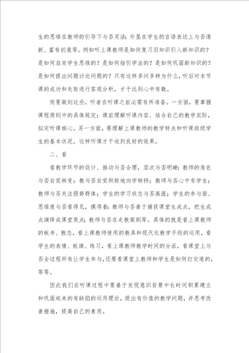 青年老师听课心得体会