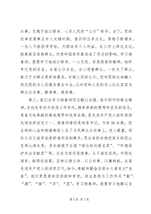 学习杨善洲心得体会_1 (2).docx