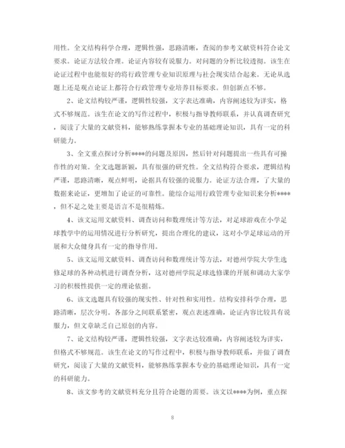 2023年硕士毕业论文导师评语.docx