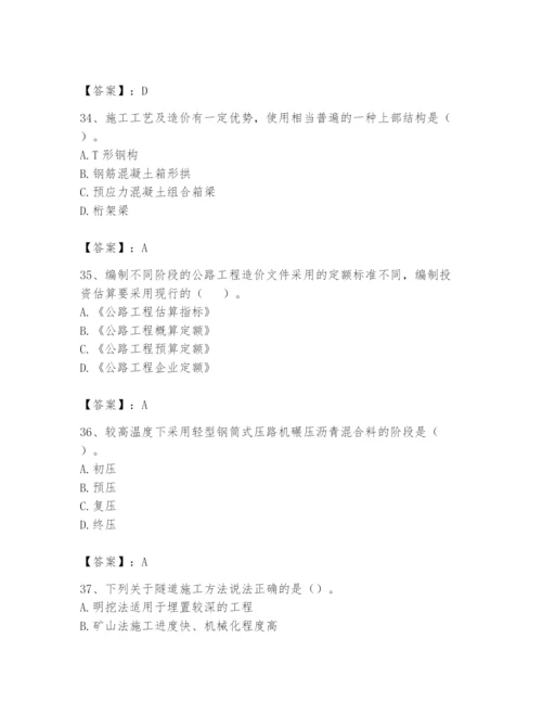 2024年一级造价师之建设工程技术与计量（交通）题库带精品答案.docx