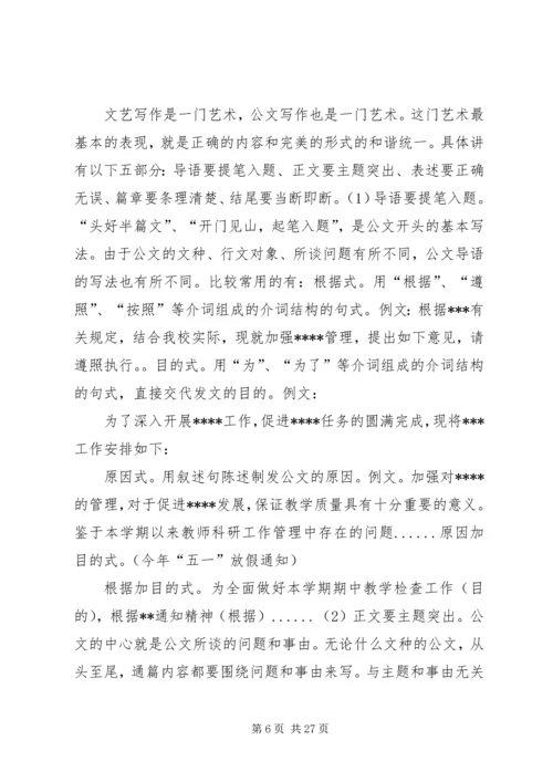 公文写作培训(提纲) (4).docx