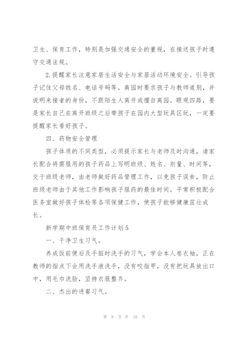 2022年新学期中班保育员工作计划.docx
