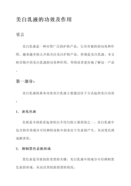 美白乳液的功效及作用