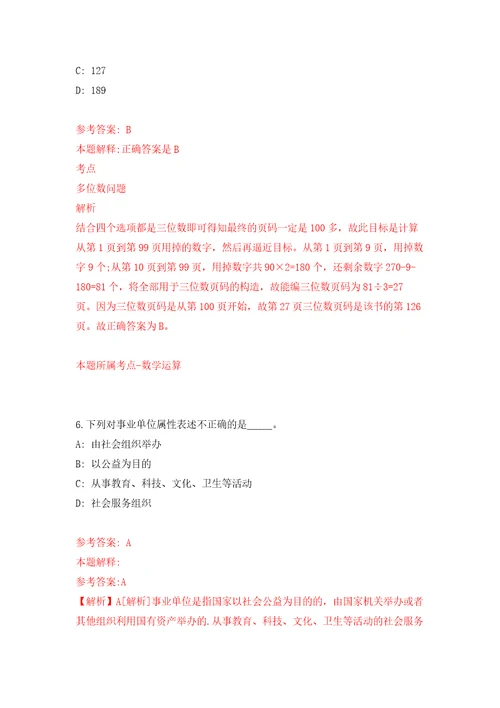 江西赣州市崇义县事业单位公开招聘高学历人才36人模拟考核试题卷3