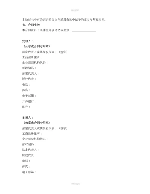 建设项目工程总承包合同城乡建设部版.docx