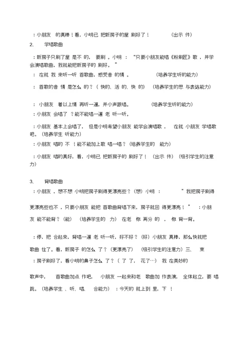 粉刷匠音乐教案