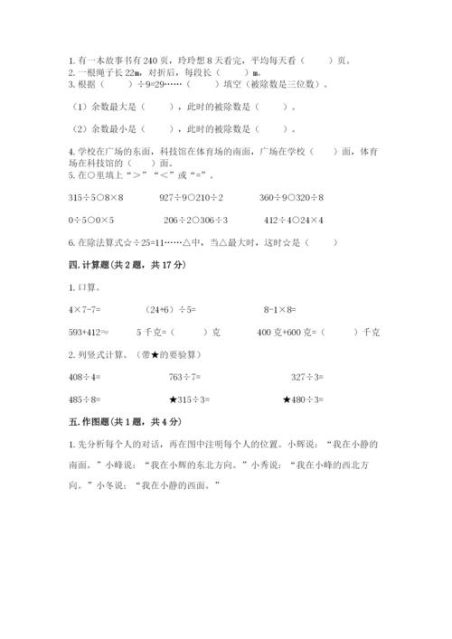 小学数学三年级下册期中测试卷（考试直接用）.docx