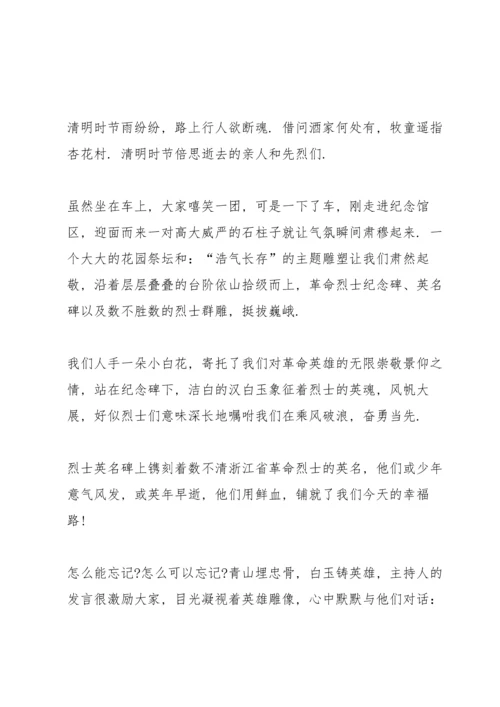 清明节缅怀先烈演讲稿600字左右.docx