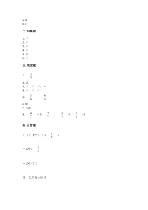 冀教版五年级下册数学第六单元 分数除法 测试卷精品【名师推荐】.docx