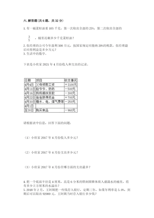 冀教版小学六年级下册数学期末综合素养测试卷附答案ab卷.docx