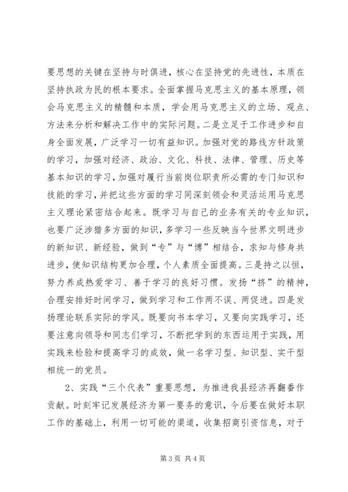 党员思想大解放学习体会.docx