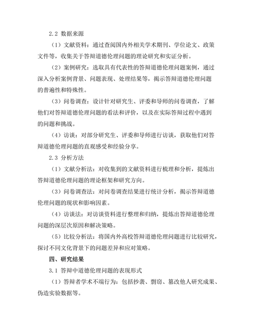 答辩中的道德伦理问题探讨