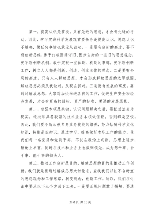 解放思想大讨论心得体会 (8).docx