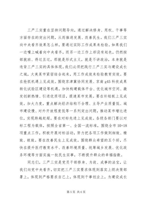 市委书记增强四个意识专题党课.docx