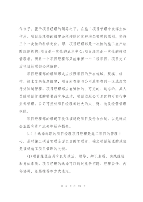 项目管理论文3000字3篇.docx