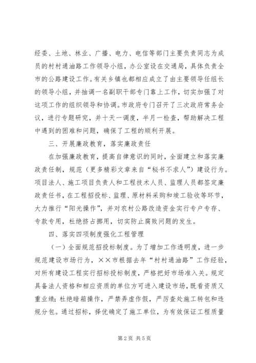 凝财聚力加快建设推进农村公路上档升级 (2).docx