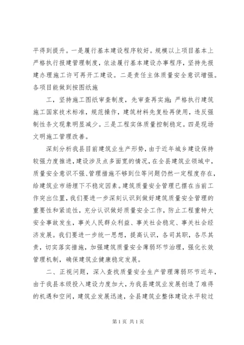 分管副县长在全县建筑施工质量安全工作会议上的讲话.docx