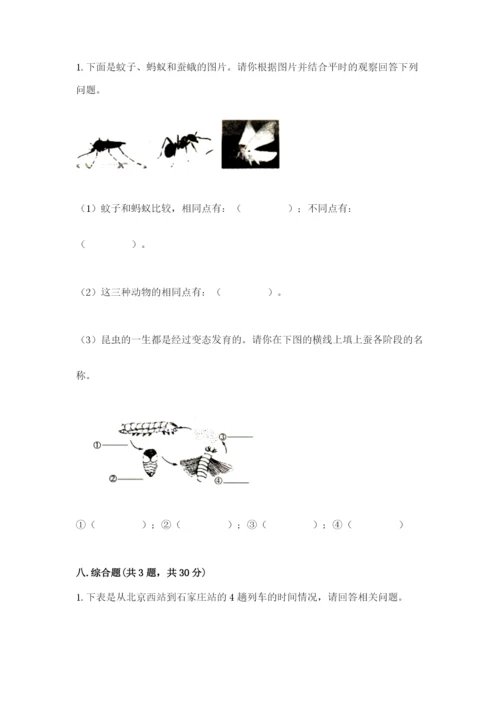 教科版科学三年级下册期末测试卷（考点提分）.docx