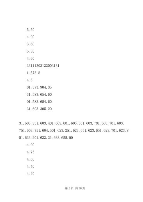 提高竞彩活力开展竞彩工作报告 (4).docx