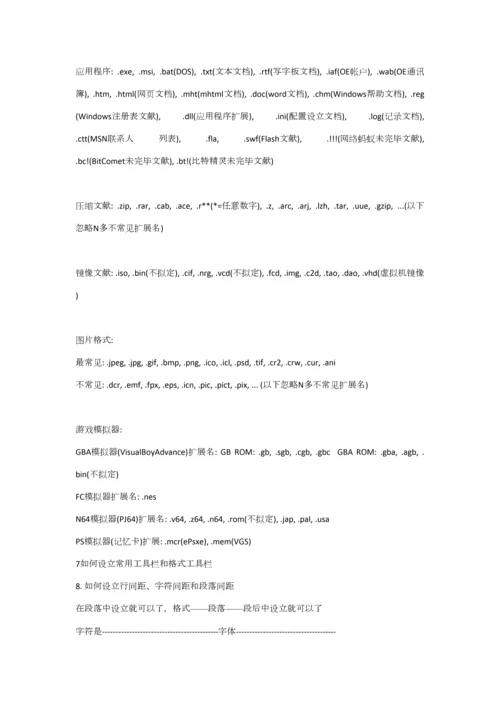 2023年办公软件复习知识点.docx