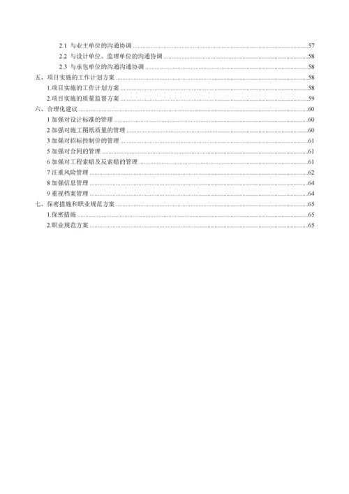 全过程造价咨询服务方案(1).docx