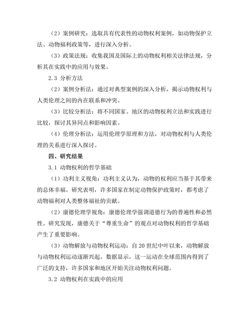 动物权利与人类伦理：从哲学到实践