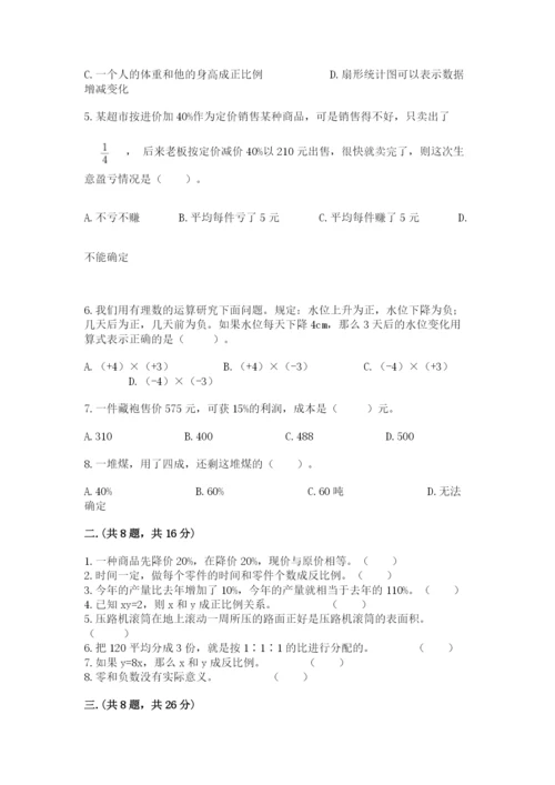 北师大版数学小升初模拟试卷含完整答案（必刷）.docx