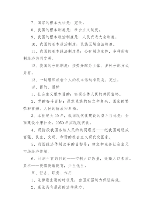 2023中考政治必备知识点总结.docx