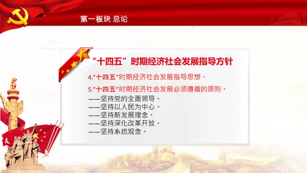 学习第十四个五年规划和2035年远景目标要点解读PPT模板