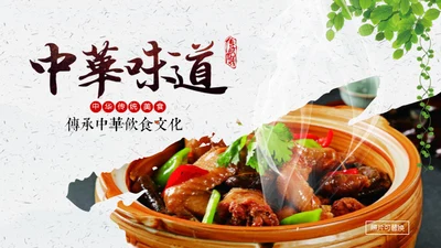 中华传统美食通用PPT模板